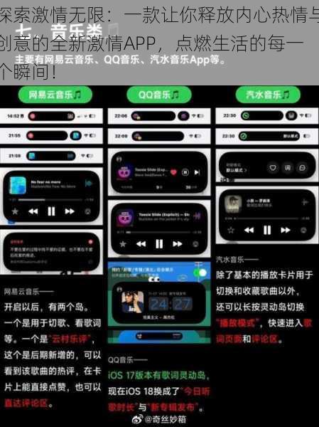 探索激情无限：一款让你释放内心热情与创意的全新激情APP，点燃生活的每一个瞬间！