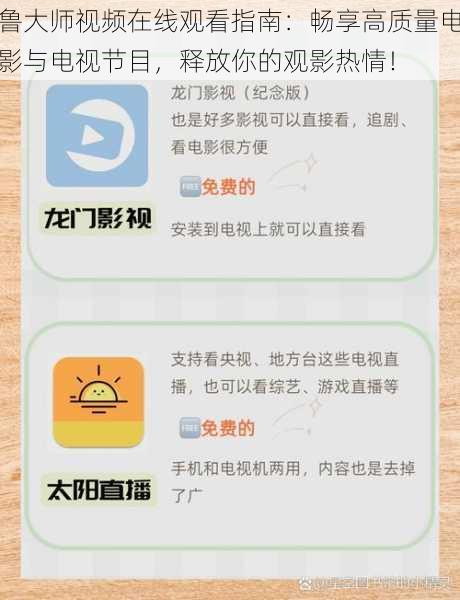 鲁大师视频在线观看指南:畅享高质量电影与电视节目,释放你的观影热情!