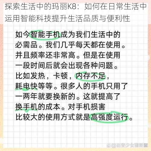 探索生活中的玛丽K8:如何在日常生活中运用智能科技提升生活品质与便利性