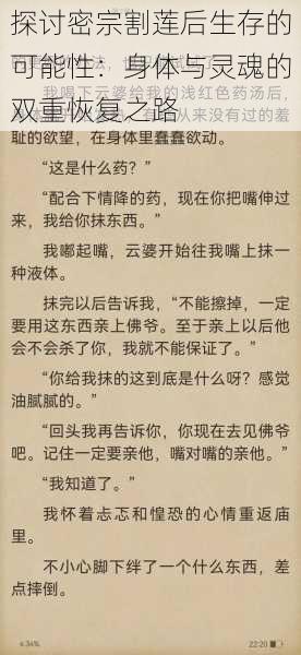 探讨密宗割莲后生存的可能性:身体与灵魂的双重恢复之路