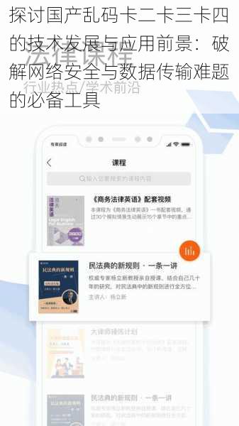 探讨国产乱码卡二卡三卡四的技术发展与应用前景:破解网络安全与数据传输难题的必备工具