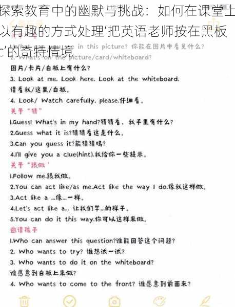 探索教育中的幽默与挑战：如何在课堂上以有趣的方式处理‘把英语老师按在黑板c’的奇特情境