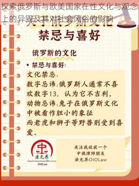 探索俄罗斯与欧美国家在性文化与观念上的异同及其对社会风俗的影响