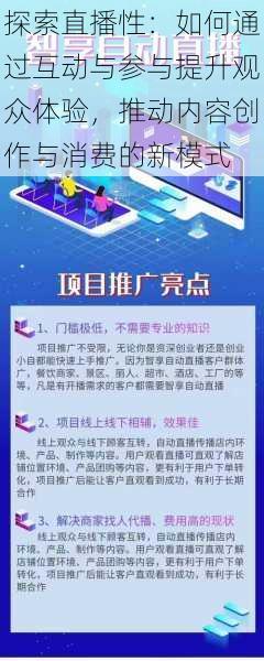 探索直播性:如何通过互动与参与提升观众体验,推动内容创作与消费的新模式