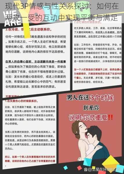 现代3P情感与性关系探讨:如何在两攻一受的互动中实现平衡与满足
