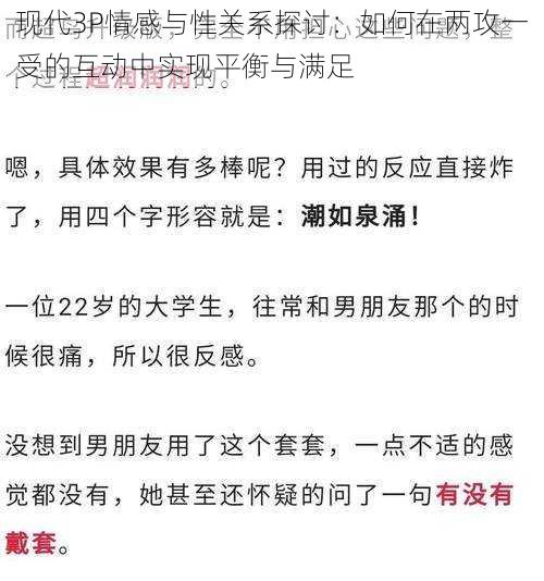 现代3P情感与性关系探讨:如何在两攻一受的互动中实现平衡与满足