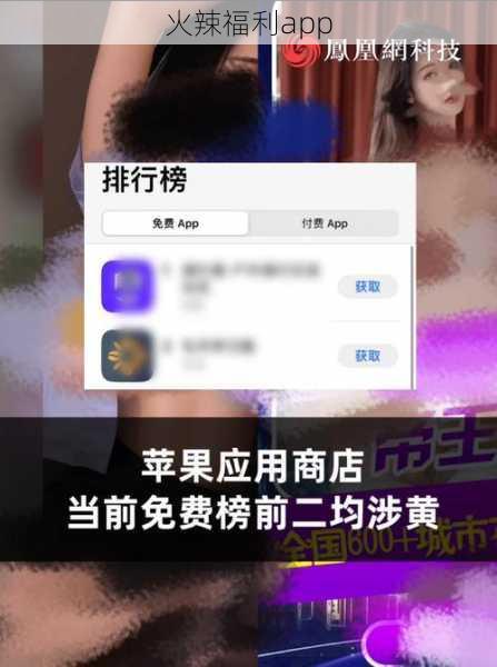 火辣福利app