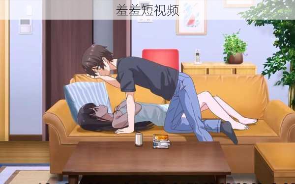 羞羞短视频