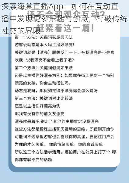 探索海棠直播App：如何在互动直播中发现更多乐趣与创意，打破传统社交的界限
