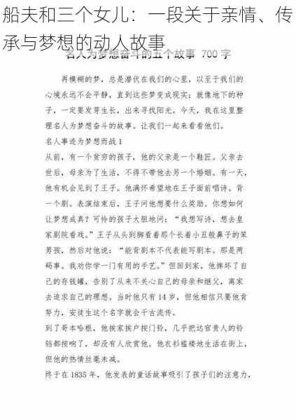 船夫和三个女儿：一段关于亲情、传承与梦想的动人故事