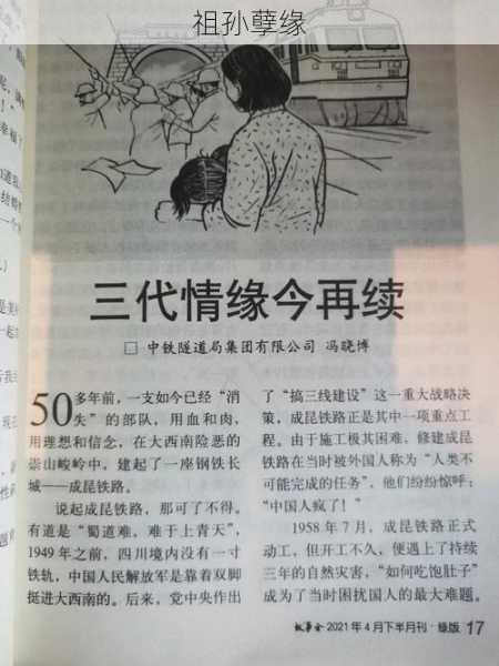祖孙孽缘