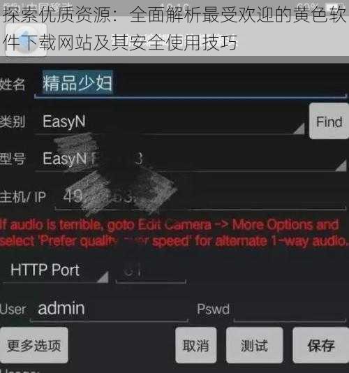 探索优质资源:全面解析最受欢迎的黄色软件下载网站及其安全使用技巧