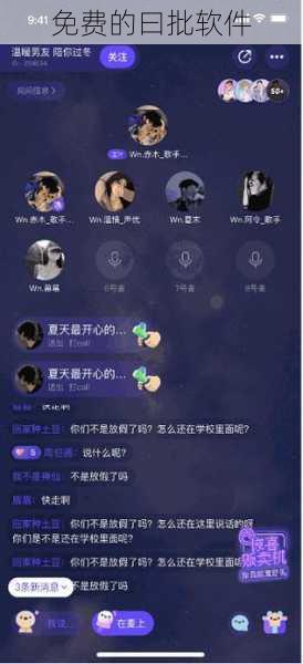 免费的曰批软件