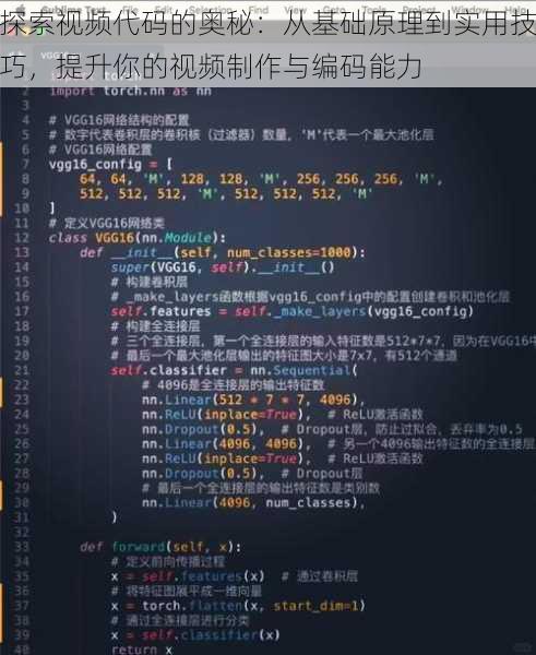 探索视频代码的奥秘:从基础原理到实用技巧,提升你的视频制作与编码能力