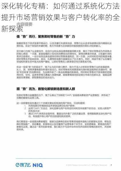深化转化专精:如何通过系统化方法提升市场营销效果与客户转化率的全新探索