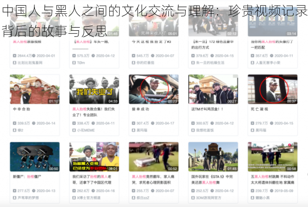 中国人与黑人之间的文化交流与理解:珍贵视频记录背后的故事与反思