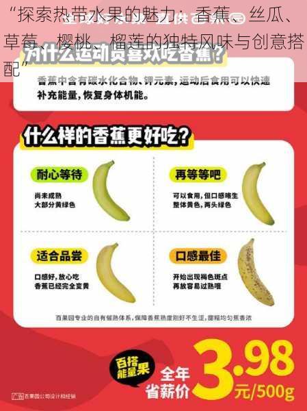 “探索热带水果的魅力:香蕉、丝瓜、草莓、樱桃、榴莲的独特风味与创意搭配”