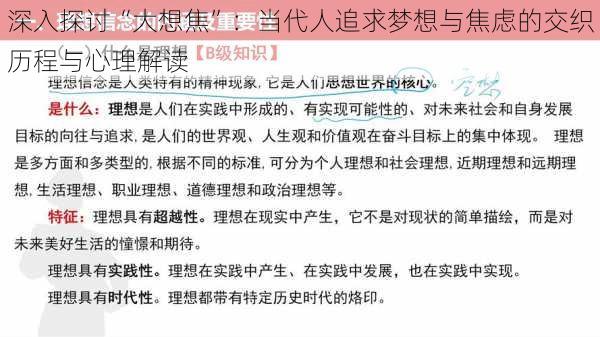 深入探讨“大想焦”:当代人追求梦想与焦虑的交织历程与心理解读