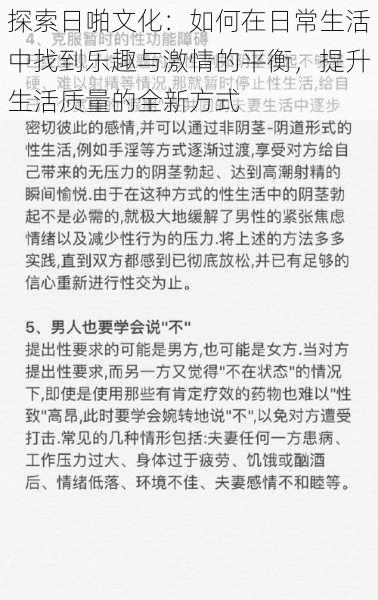 探索日啪文化:如何在日常生活中找到乐趣与激情的平衡,提升生活质量的全新方式