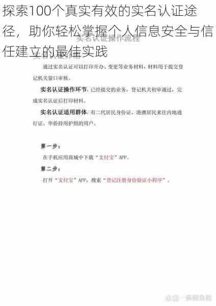 探索100个真实有效的实名认证途径，助你轻松掌握个人信息安全与信任建立的最佳实践