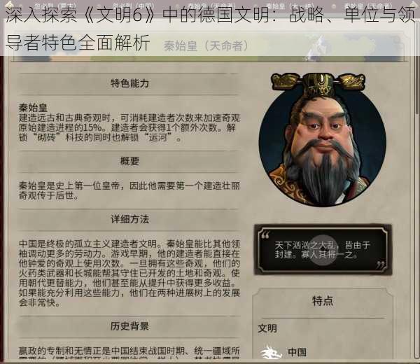 深入探索《文明6》中的德国文明:战略、单位与领导者特色全面解析