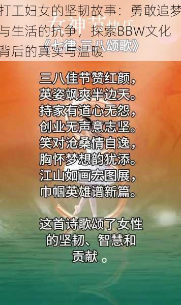 打工妇女的坚韧故事:勇敢追梦与生活的抗争,探索BBW文化背后的真实与温暖
