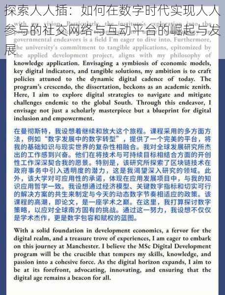 探索人人插:如何在数字时代实现人人参与的社交网络与互动平台的崛起与发展