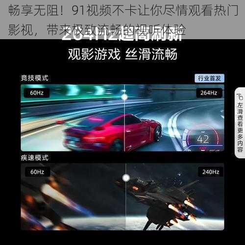 畅享无阻!91视频不卡让你尽情观看热门影视,带来极致流畅的视听体验