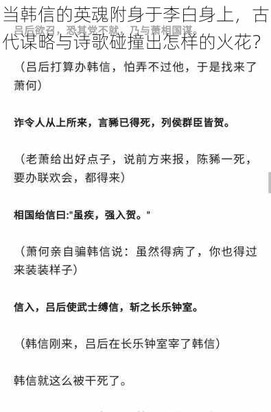当韩信的英魂附身于李白身上,古代谋略与诗歌碰撞出怎样的火花?