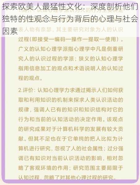 探索欧美人最猛性文化:深度剖析他们独特的性观念与行为背后的心理与社会因素