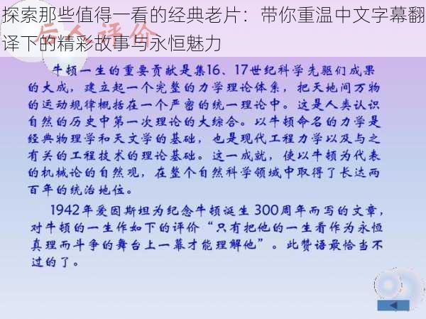 探索那些值得一看的经典老片:带你重温中文字幕翻译下的精彩故事与永恒魅力
