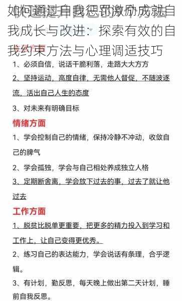 如何通过自我惩罚激励成就自我成长与改进：探索有效的自我约束方法与心理调适技巧