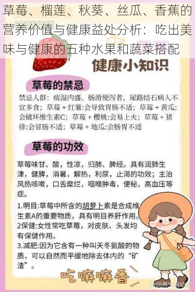 草莓、榴莲、秋葵、丝瓜、香蕉的营养价值与健康益处分析:吃出美味与健康的五种水果和蔬菜搭配