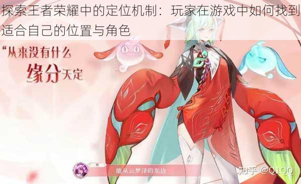 探索王者荣耀中的定位机制：玩家在游戏中如何找到适合自己的位置与角色