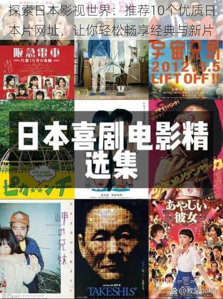 探索日本影视世界:推荐10个优质日本片网址,让你轻松畅享经典与新片
