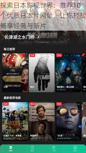 探索日本影视世界:推荐10个优质日本片网址,让你轻松畅享经典与新片