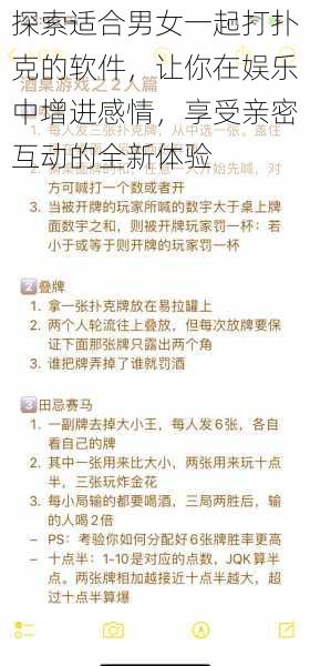 探索适合男女一起打扑克的软件，让你在娱乐中增进感情，享受亲密互动的全新体验
