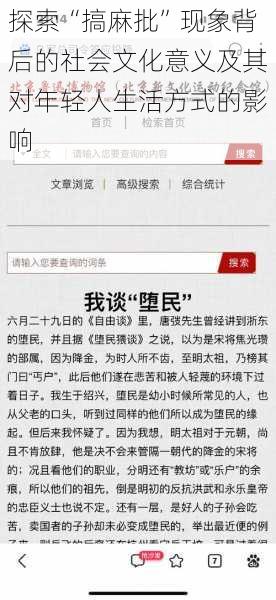 探索“搞麻批”现象背后的社会文化意义及其对年轻人生活方式的影响