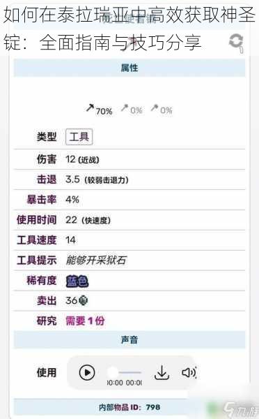 如何在泰拉瑞亚中高效获取神圣锭:全面指南与技巧分享