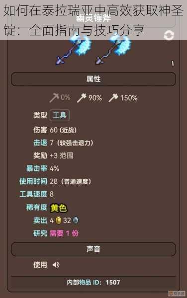 如何在泰拉瑞亚中高效获取神圣锭:全面指南与技巧分享