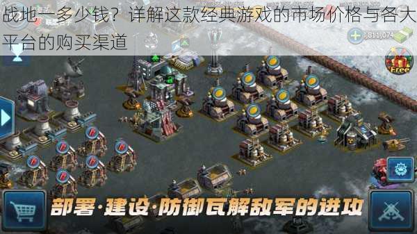 战地一多少钱?详解这款经典游戏的市场价格与各大平台的购买渠道