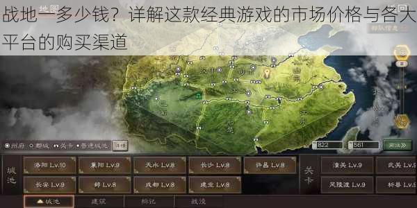 战地一多少钱？详解这款经典游戏的市场价格与各大平台的购买渠道