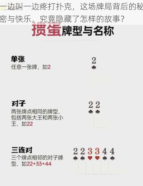 一边叫一边疼打扑克，这场牌局背后的秘密与快乐，究竟隐藏了怎样的故事？