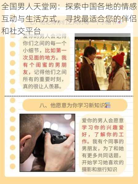 全国男人天堂网:探索中国各地的情感互动与生活方式,寻找最适合您的伴侣和社交平台