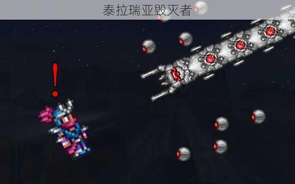 泰拉瑞亚毁灭者