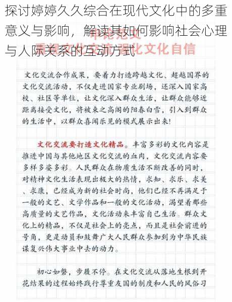 探讨婷婷久久综合在现代文化中的多重意义与影响，解读其如何影响社会心理与人际关系的互动方式