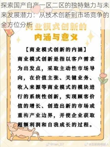 探索国产自产一区二区的独特魅力与未来发展潜力：从技术创新到市场竞争的全方位分析