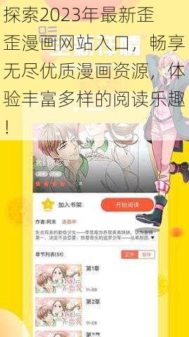 探索2023年最新歪歪漫画网站入口,畅享无尽优质漫画资源,体验丰富多样的阅读乐趣!