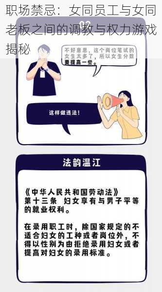 职场禁忌:女同员工与女同老板之间的调教与权力游戏揭秘
