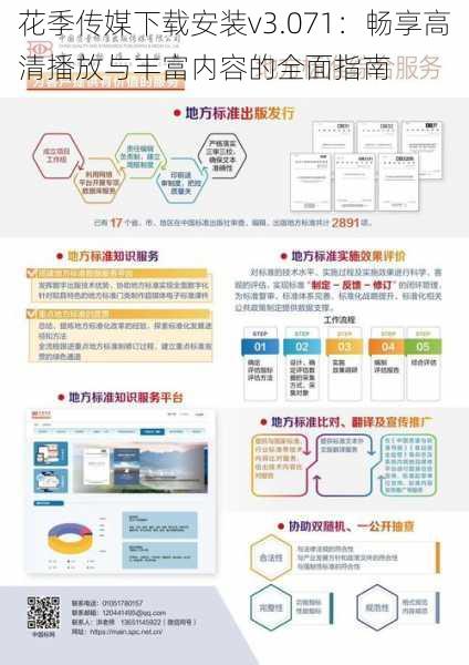 花季传媒下载安装v3.071:畅享高清播放与丰富内容的全面指南